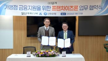 담가화로구이, 신한은행과 금융지원 협약 체결… 가맹점 창업 활성화 기대