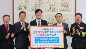 신한은행, 화목보일러 산불 화재 예방 지원사업 추진