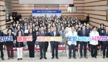 "지역 중심 돌봄체계 전환" 포항형 의료·요양 통합돌봄 본격 출범