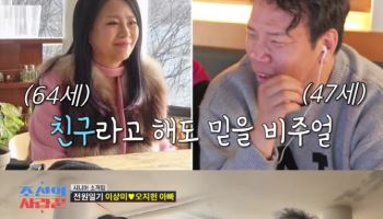'72세' 오지헌 父, '64세' 이상미와 소개팅…핑크빛 분위기