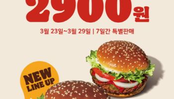 버거킹, '와퍼주니어' 4종 최대 42% 할인 프로모션
