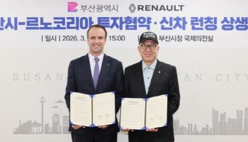 르노코리아, 부산시와 전동화 설비 추가 투자 업무협약 체결