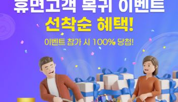 한국투자증권, 휴면고객 복귀 지원 ‘투자성장 챌린지’ 이벤트 실시