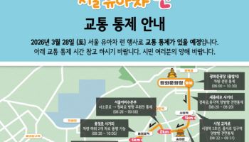 5000가족 2만명, 광화문~여의도 달린다…'서울 유아차 런' 28일 개최