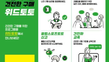 스포츠토토, ‘이용자 행동강령 준수 서약 참여’ 우수 판매점 인센티브 시행