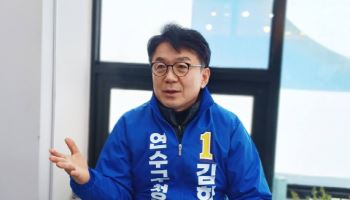 김희철 예비후보 "연수구 균형 발전 이룰 것"