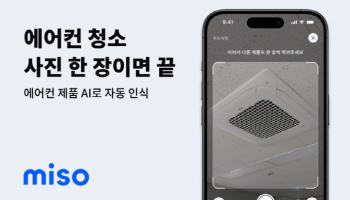 미소, 사진 한 장으로 에어컨 청소 예약 끝내는 AI 기능 도입