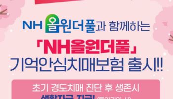 NH농협생명, 신상품 출시 기념 퀴즈 이벤트 실시
