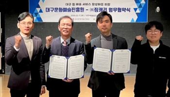 '짐 없는 대구여행' 실현, 대구문화예술진흥원과 짐캐리 협약 체결