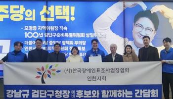 강남규 예비후보 "검단구 장애인 일자리 확대 공약"