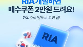 키움증권, RIA 개설 이벤트…'최대 7만원' 쿠폰 지급