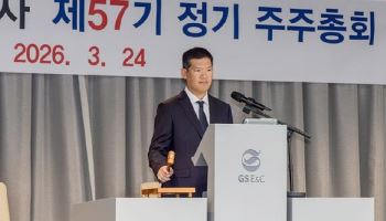 GS건설, 안전책임자 사내이사 선임…‘안전경영’ 강화