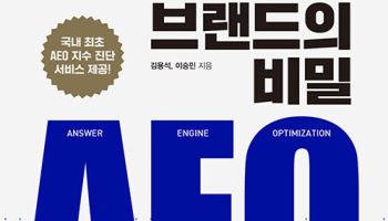 검색 시대 끝…AI가 바꾼 마케팅 전략