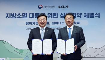 행안부·기아, '식품사막' 지방소멸 위기 푼다…의성군서 신선식품 배송