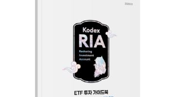RIA 어떻게 활용할까…삼성자산운용, 투자 가이드북 발간