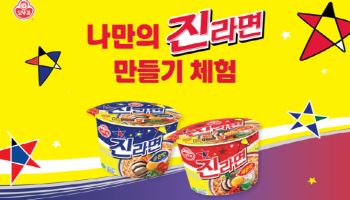 라면박람회 가는 오뚜기…나만의 진라면 만들기 체험