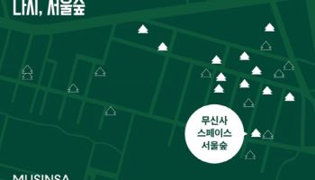 무신사, 내달 '다시, 서울숲' 캠페인 전개