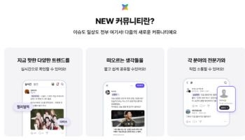 다음, 4월 '텍스트 숏폼' 커뮤니티 도입…체류시간 반등 승부수