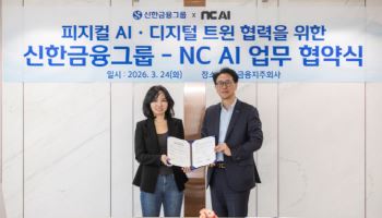 NC AI, 신한금융과 ‘피지컬 AI’ 맞손…영업점 혁신 나선다