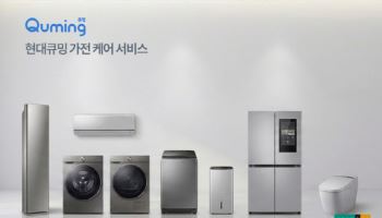 현대큐밍, 생활가전 토탈 케어 서비스 출시… 홈케어 포트폴리오 강화