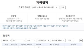 “서울 SK vs 고양 소노”… 주중 KBL 빅매치 대상 프로토 승부식 38회차 마감 임박