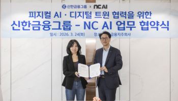 신한금융, NC AI와 손잡고 ‘피지컬 AI’ 미래금융 협력