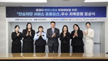 오화경 저축은행중앙회장, 보이스피싱 차단 성과 회원사 직원 표창