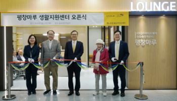 KB골든라이프케어,  종로평창카운티에 ‘평창마루 생활지원센터’ 오픈