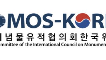국제기념물유적협의회 한국위 "종묘 앞 개발, 영향평가 받아야""
