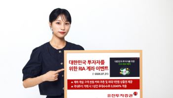 유진투자증권 “RIA 계좌 개설 고객 전원에 커피 쏜다”