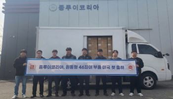 케이엔에스 "관계사 종루이코리아, 국내 최초 46파이 부품 출하 시작"