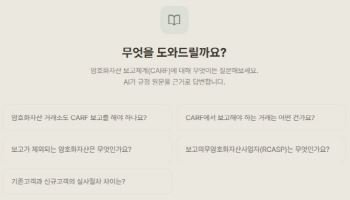 "복잡한 암호화자산 규정 풀어드려요"…재경부 사무관이 만든 'AI 안내 서비스'