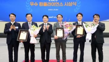 거래소, '우수 컴플라이언스 시상식' 개최…대신·IBK 최우수상