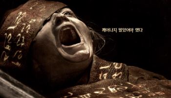 제임스 완·블룸하우스 '리 크로닌의 미이라', 4월 22일 개봉 확정