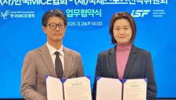 "스포츠·마이스 연계…고부가 시너지 창출"