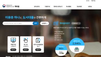 ‘책이음’ 하나로 전국 도서관 이용…학교 독서기록도 연계