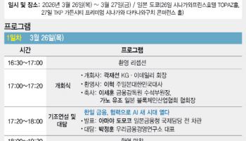 AI가 흔드는 금융 지형도…한·일, 미래 협력길 찾는다
