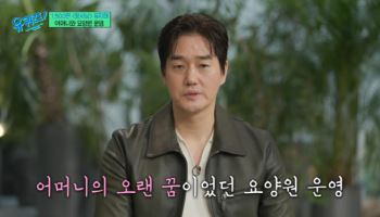 유지태 "홀로 키워주신 母 위해 요양원 운영 중" 눈물