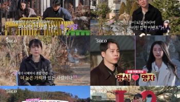 '나는 솔로' 30기, 영수·옥순→영식·영자 ‘최종 커플’