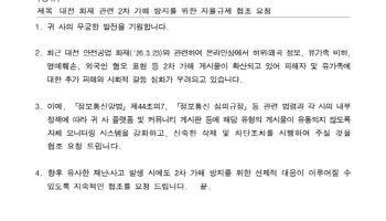 이해민 “대전 화재 참사 2차 가해 막아야”…방미통위, 53개 플랫폼에 긴급 공문