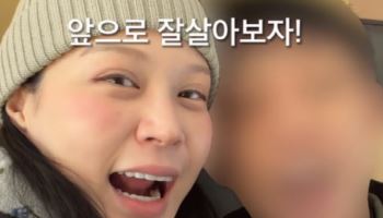 "2번 실패했다"…조민, 1년 7개월 만에 '혼인신고' 완료