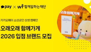 카카오페이, 소상공인 상생 캠페인 입점 브랜드 모집