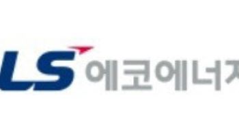 '희토류 무기화'에 맞서다…LS에코에너지, 세계 2위 라이너스와 손잡고 탈중국 공급망 선점
