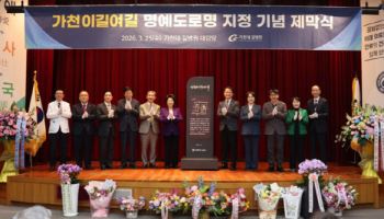 인천 남동구에 ‘가천이길여길’ 명예도로명 부여