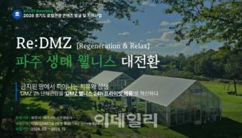 차별화된 관광콘텐츠 '모두랑 파주'…웰니스 DMZ관광 개척