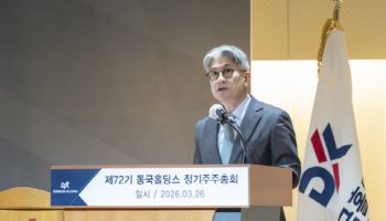 동국홀딩스, 장세욱 부회장 재선임…배당 상향 추진