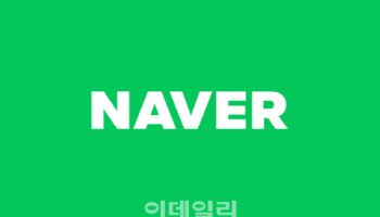 네이버, 가품 막아 신뢰 높이고 매출 키웠다…자율규제가  경쟁력으로