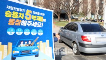 정부, 공공 차량 5부제 정착 ‘드라이브’…“민원인은 괜찮아요”