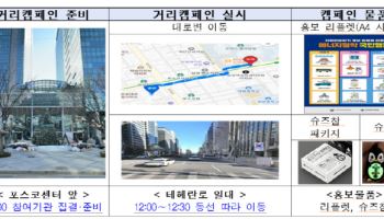 “에너지절약에 동참해 주세요”…기후부, 전국 12개 도시서 거리캠페인