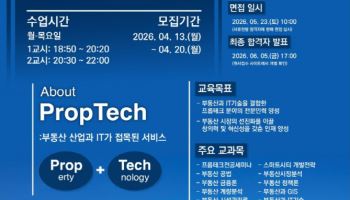 연세대 공학대학원, 프롭테크 전공 후기 신입생 모집